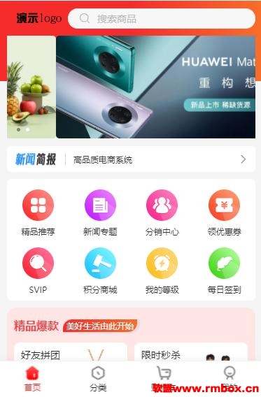 MF1综合商城/可免费商用/Uniapp/分销/DIY装修/表单/添加会员/物流接口api/多支付通联/客服/秒杀/签到/直播/抽奖/砍价/拼团/付费会员/积分